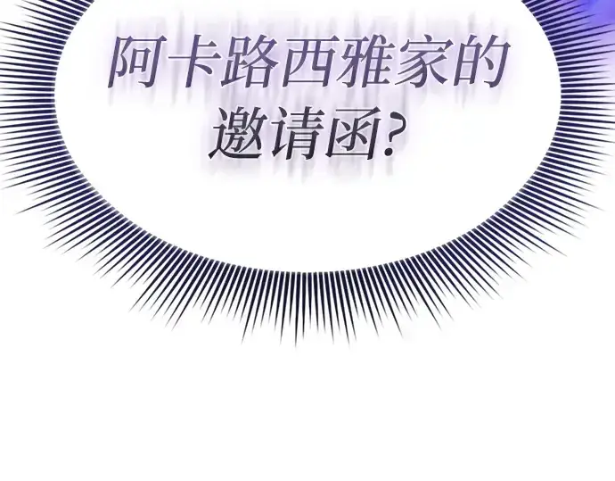 《皇家学院的天才剑豪》第18话图268