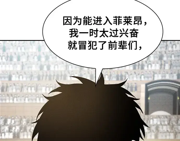 《皇家学院的天才剑豪》第18话图47