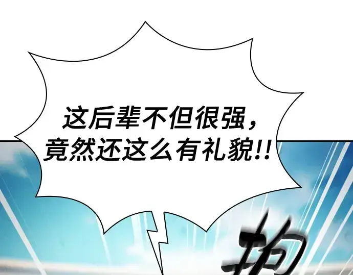 《皇家学院的天才剑豪》第18话图65