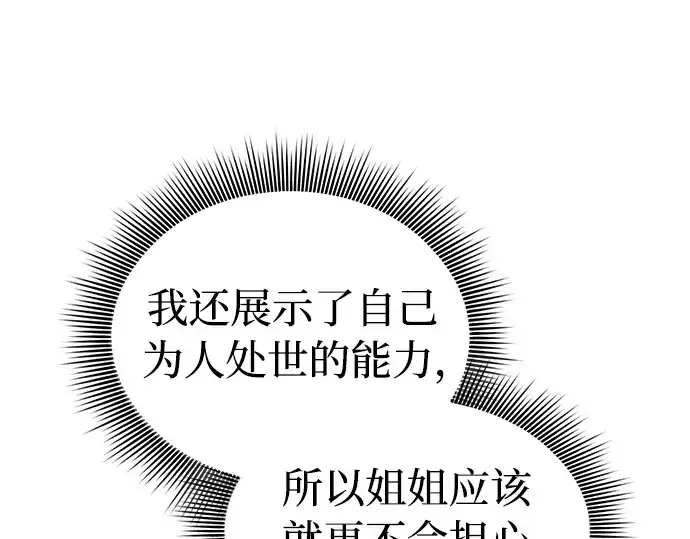 《皇家学院的天才剑豪》第18话图79