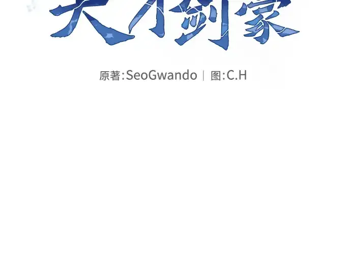 《皇家学院的天才剑豪》第18话图91