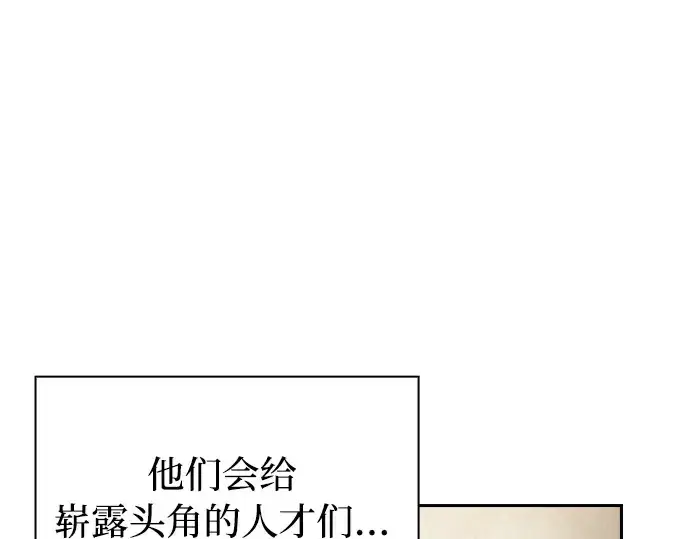 《皇家学院的天才剑豪》第19话图13
