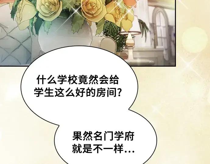 《皇家学院的天才剑豪》第19话图148