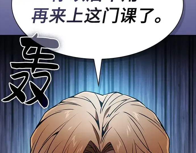 《皇家学院的天才剑豪》第19话图183