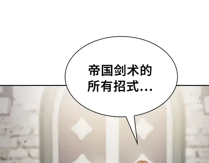 《皇家学院的天才剑豪》第19话图193