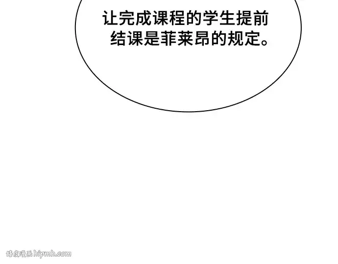 《皇家学院的天才剑豪》第19话图200