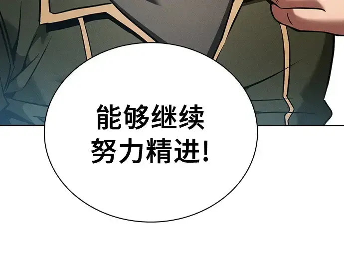 《皇家学院的天才剑豪》第19话图206