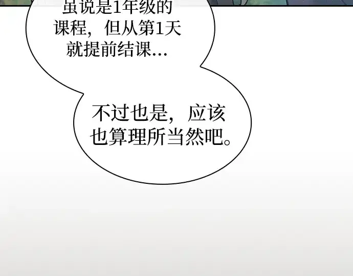 《皇家学院的天才剑豪》第19话图244