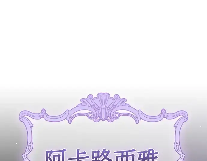 《皇家学院的天才剑豪》第19话图3