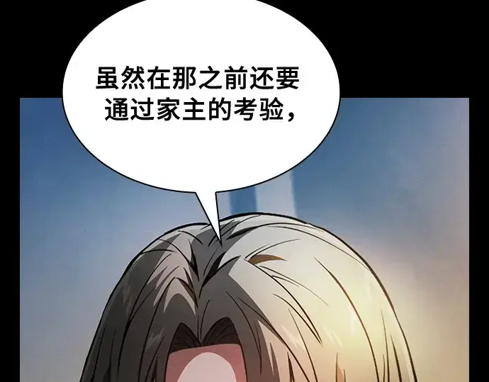 《皇家学院的天才剑豪》第19话图47