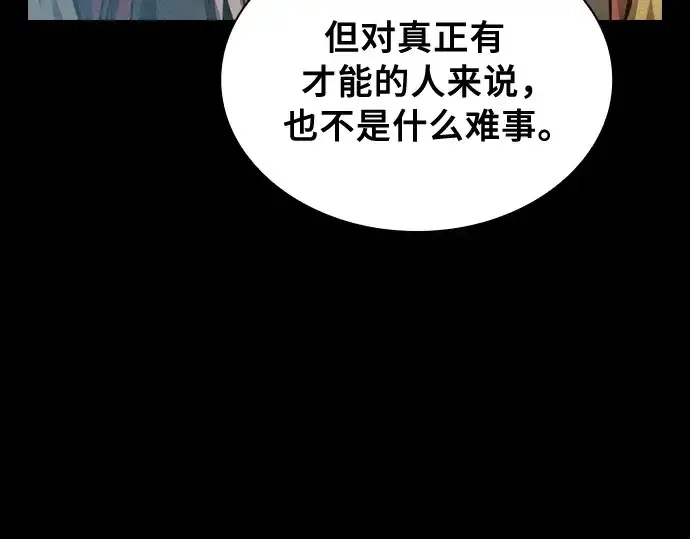 《皇家学院的天才剑豪》第19话图49