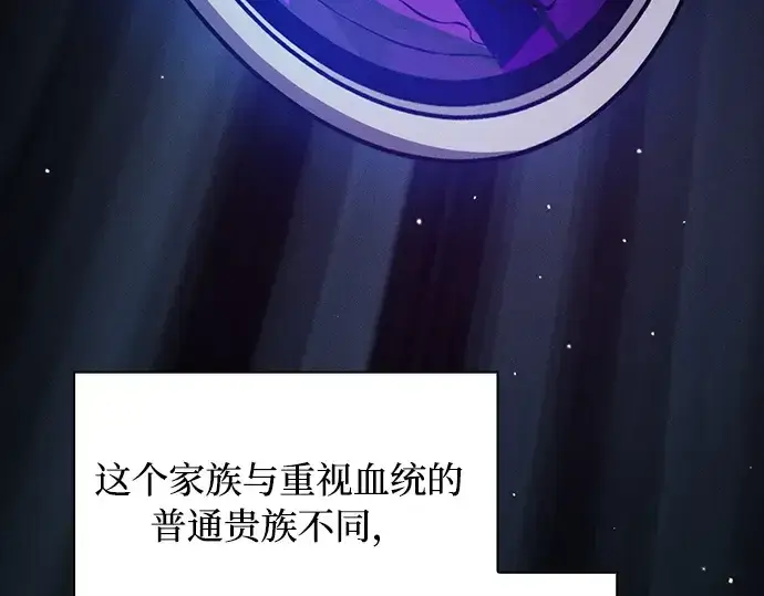 《皇家学院的天才剑豪》第19话图6