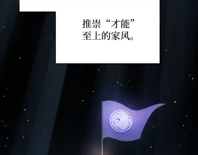 《皇家学院的天才剑豪》第19话图7