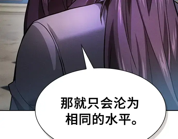 《皇家学院的天才剑豪》第19话图70