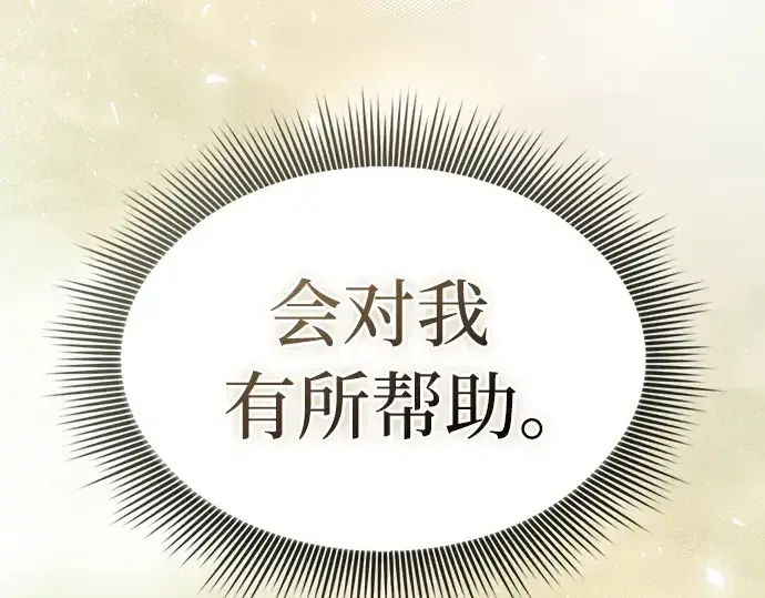 《皇家学院的天才剑豪》第19话图82