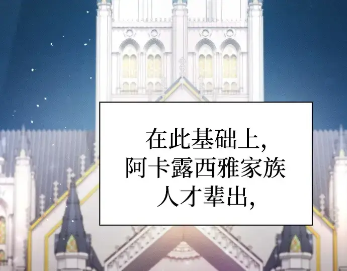 《皇家学院的天才剑豪》第19话图9