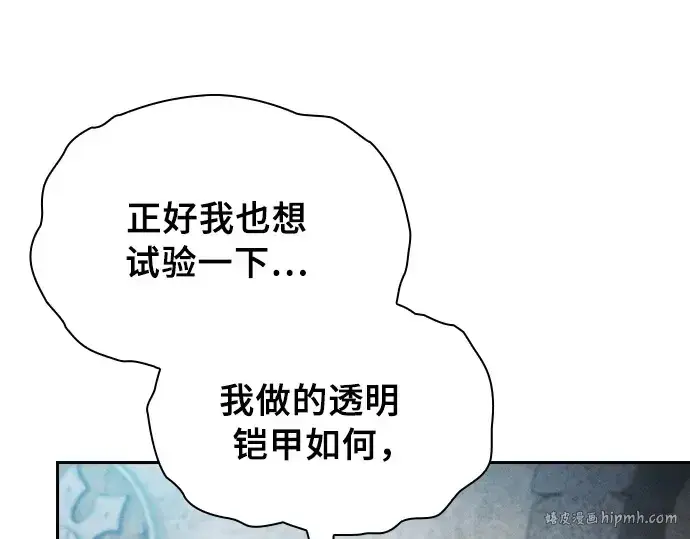 《皇家学院的天才剑豪》第20话图208