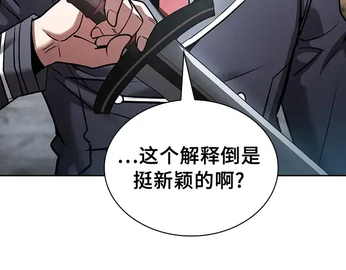 《皇家学院的天才剑豪》第20话图214