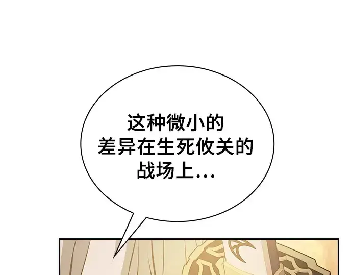 《皇家学院的天才剑豪》第20话图36