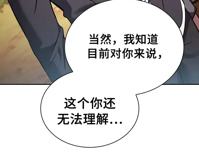 《皇家学院的天才剑豪》第20话图42