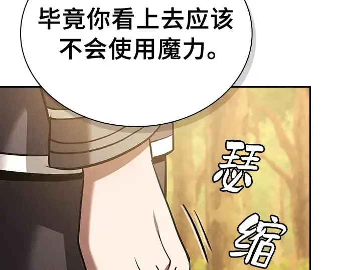 《皇家学院的天才剑豪》第20话图44