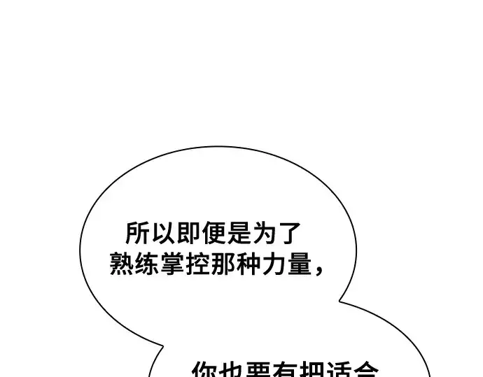 《皇家学院的天才剑豪》第20话图52