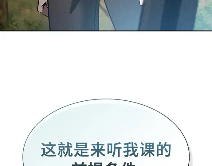 《皇家学院的天才剑豪》第20话图68