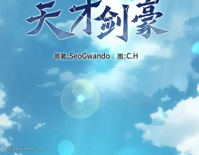 《皇家学院的天才剑豪》第20话图72