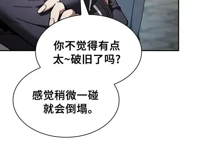 《皇家学院的天才剑豪》第20话图92