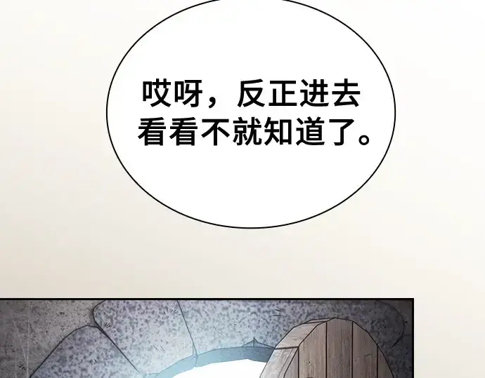 《皇家学院的天才剑豪》第20话图97