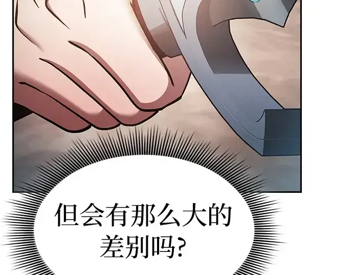 《皇家学院的天才剑豪》第21话图106