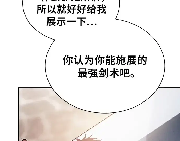 《皇家学院的天才剑豪》第21话图111