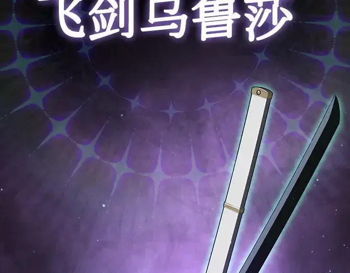 《皇家学院的天才剑豪》第21话图177