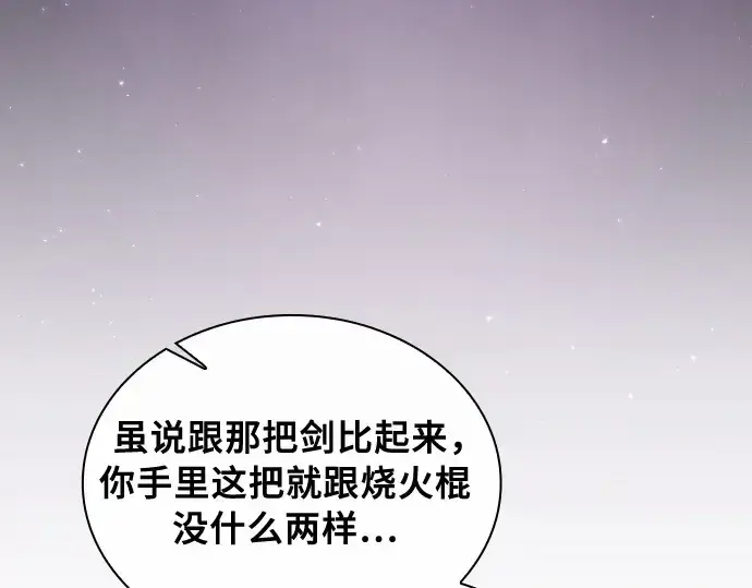《皇家学院的天才剑豪》第21话图182