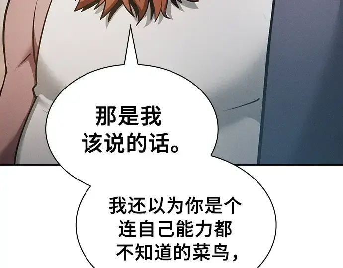 《皇家学院的天才剑豪》第21话图187