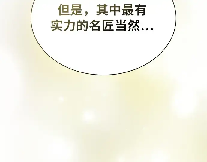 《皇家学院的天才剑豪》第21话图20
