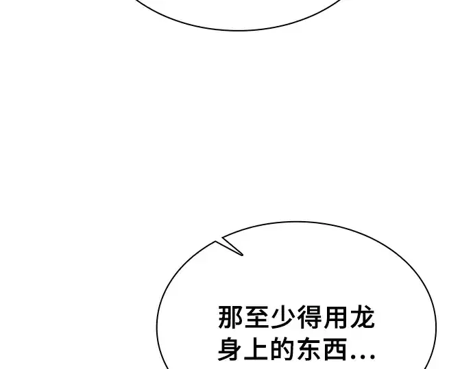 《皇家学院的天才剑豪》第21话图203
