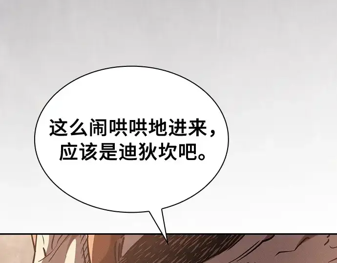 《皇家学院的天才剑豪》第21话图43