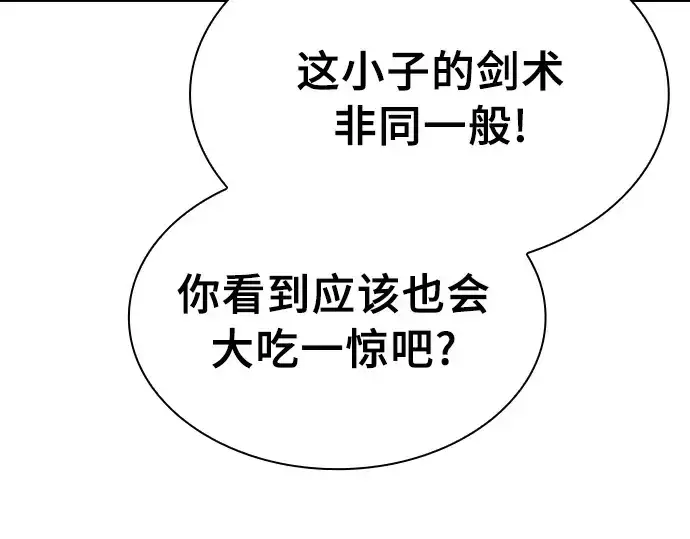 《皇家学院的天才剑豪》第21话图60