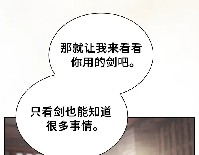 《皇家学院的天才剑豪》第21话图68