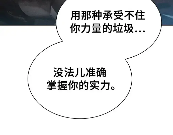 《皇家学院的天才剑豪》第21话图90