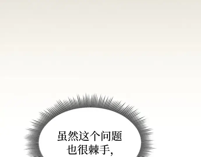 《皇家学院的天才剑豪》第22话图198
