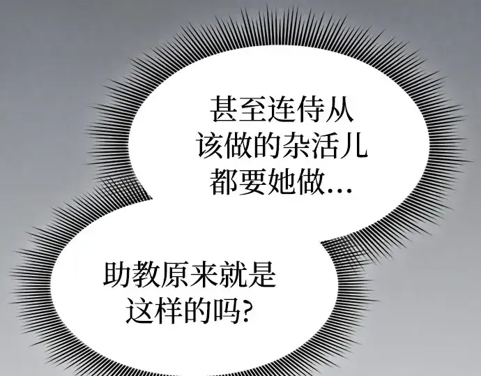 《皇家学院的天才剑豪》第22话图213
