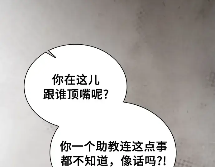 《皇家学院的天才剑豪》第22话图258