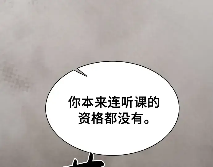 《皇家学院的天才剑豪》第22话图261