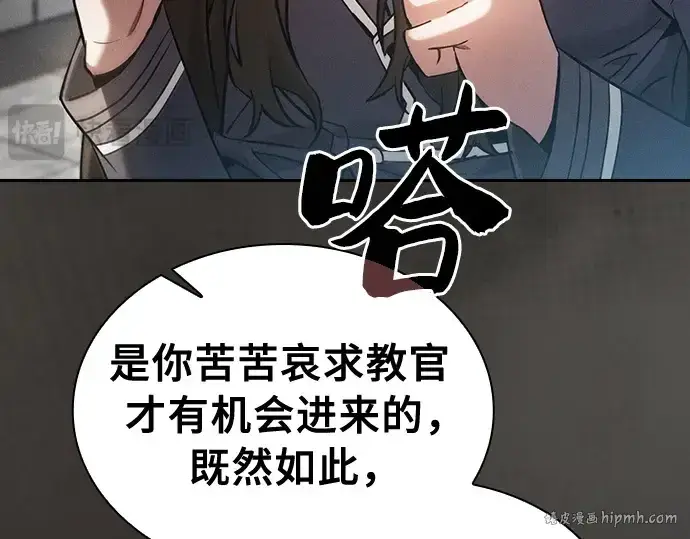 《皇家学院的天才剑豪》第22话图264