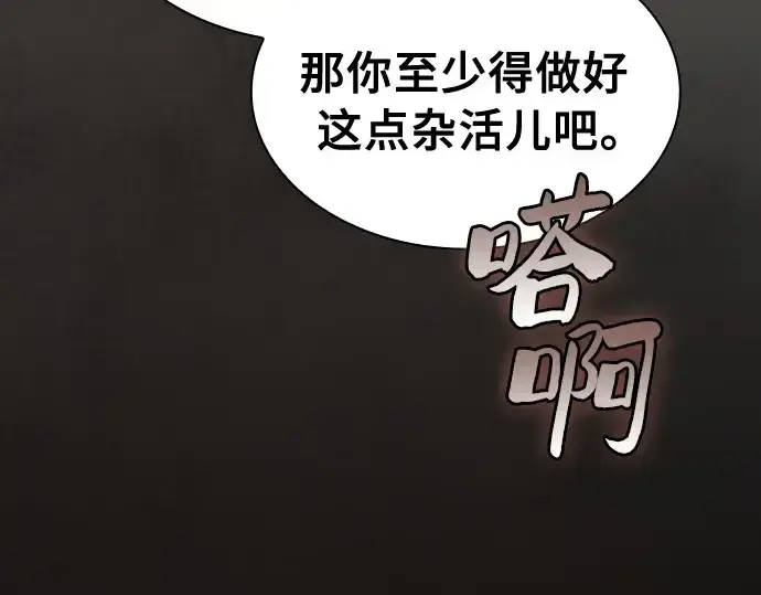 《皇家学院的天才剑豪》第22话图265