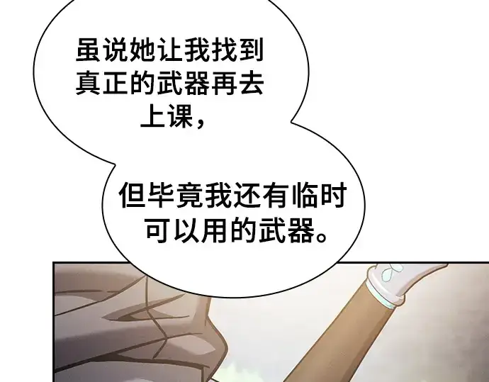 《皇家学院的天才剑豪》第22话图45