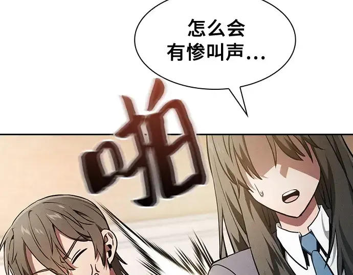《皇家学院的天才剑豪》第22话图86