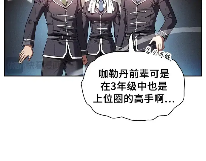 《皇家学院的天才剑豪》第23话图127